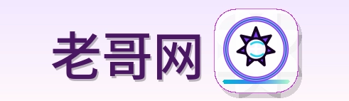 老哥网 Logo